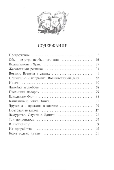 Друзья и враги Димки Бобрикова - фото 2