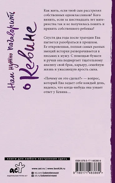 Нам нужно поговорить о Кевине - фото 2