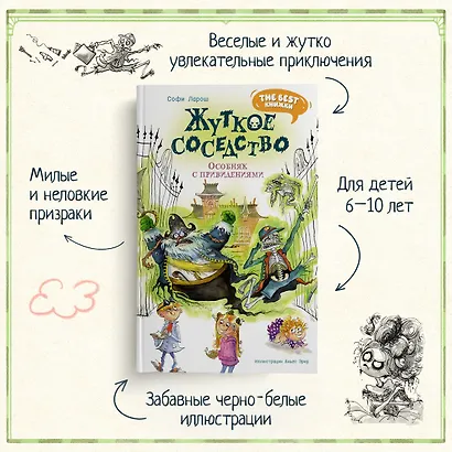 Жуткое соседство. Особняк с привидениями: сказочная повесть - фото 4