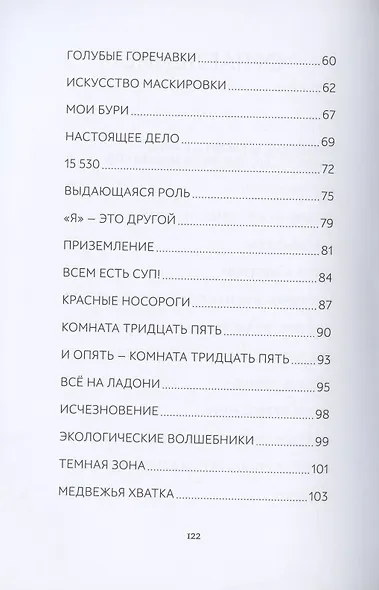 Очень-очень особенный детектив - фото 3