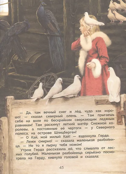 Снежная королева. Сказка - фото 5