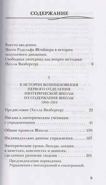 Материалы Эзотерической школы. 1904-1914 гг. Письма, документы и лекции - фото 3