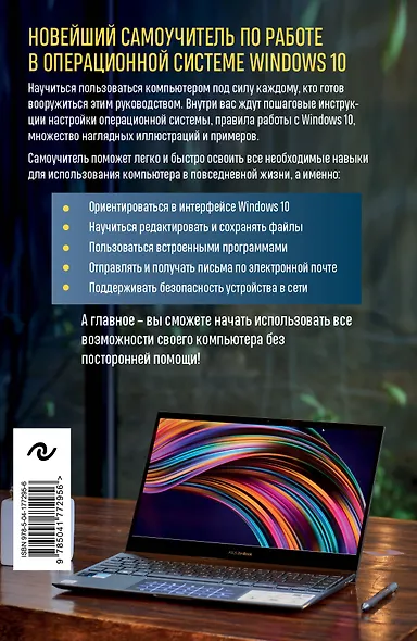 Windows 10. Самый простой и понятный самоучитель - фото 2