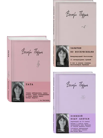 Комплект из 3-х книг: (Забытые по воскресеньям + Тата + Поменяй воду цветам) - фото 3