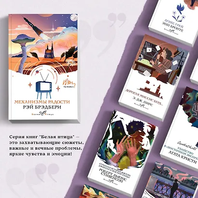 Механизмы радости - фото 5