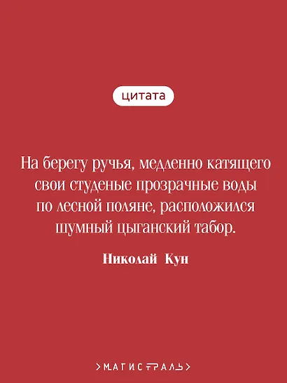 Сказки цыган - фото 6