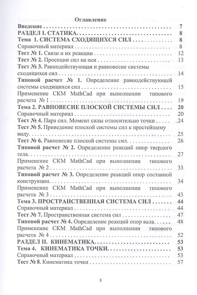 Теоретическая механика. Примеры и задания для самостоятельной работы. Учебное пособие - фото 2