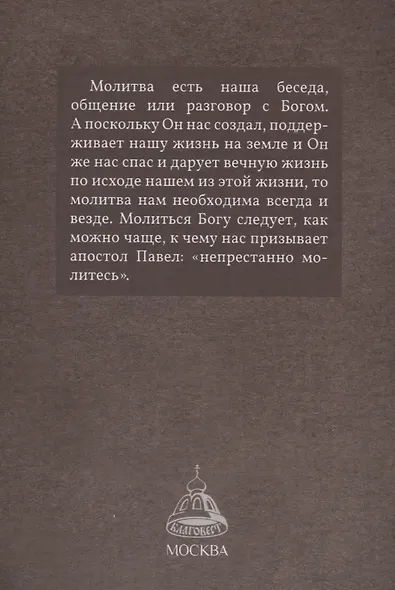 Молитва в жизни христианина - фото 3