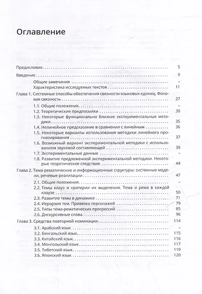 Линейные и нелинейные средства обеспечения связности в языке и смысловая плотность текста - фото 3