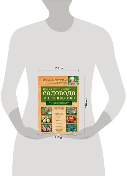 Новая энциклопедия садовода и огородника. Изд. доп. и перераб. - фото 3