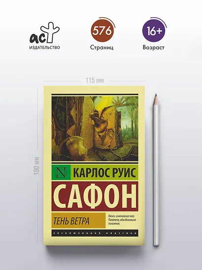 Тень ветра - фото 4