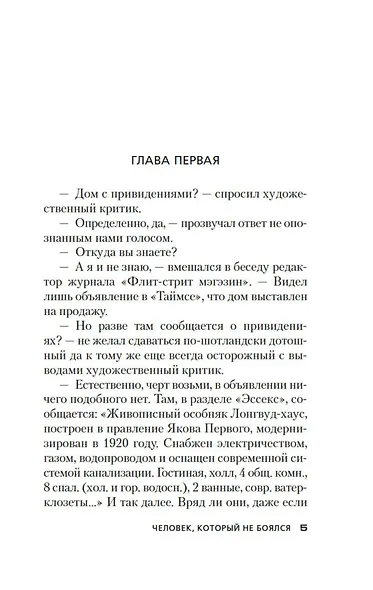 Человек, который не боялся - фото 7
