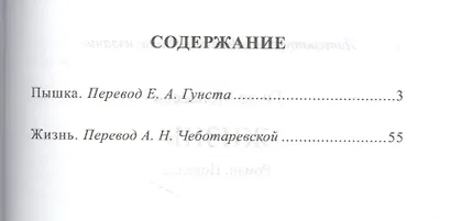 Жизнь: роман, новелла - фото 2