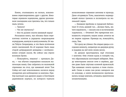 Похититель историй - фото 6