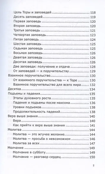 Путеводитель духовного продвижения - фото 7
