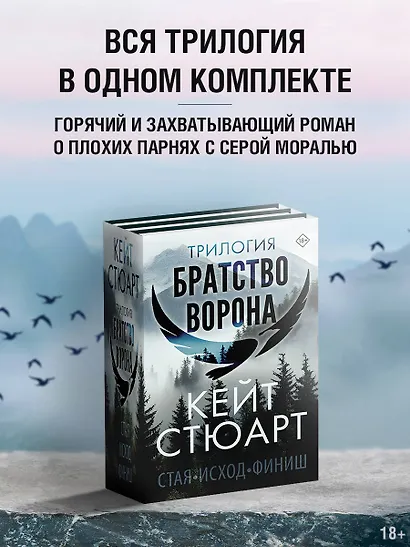 Трилогия "Братство ворона" - фото 3