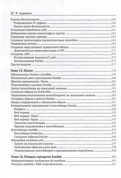 Запускаем Ansible - фото 6
