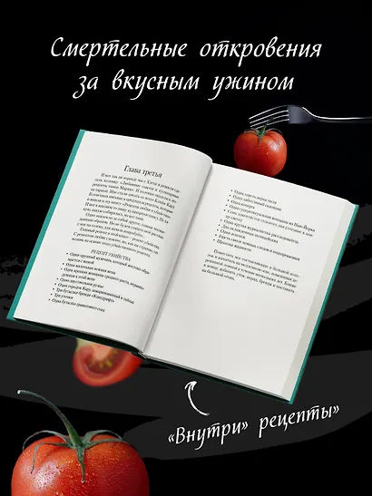 Рецепты любви и убийства - фото 6