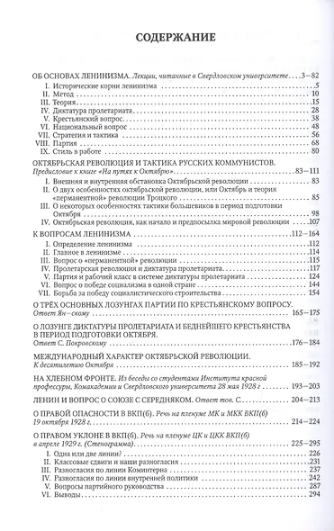 Вопросы ленинизма - фото 2