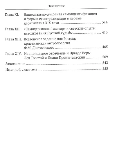 Русская идея - фото 3