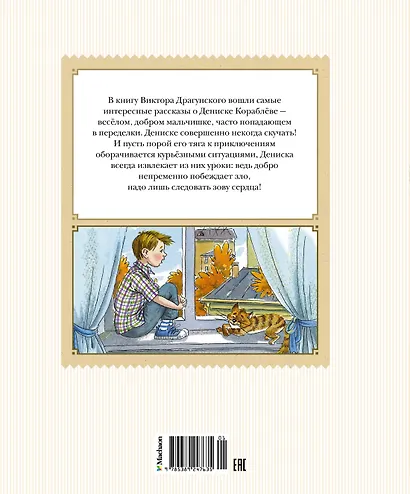 Денискины рассказы - фото 2