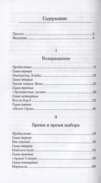 Ватерлоо. Битва ошибок - фото 2