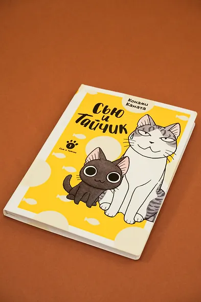 Сью и Тайчик. Том 1. Манга - фото 10