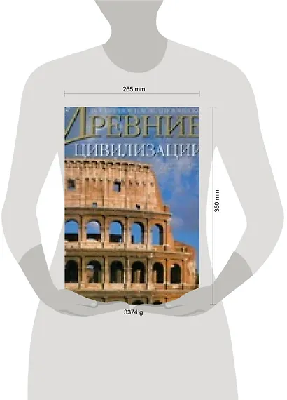 Древние цивилизации - фото 2