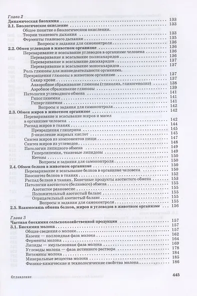 Основы биохимии сельскохозяйственной продукции - фото 5