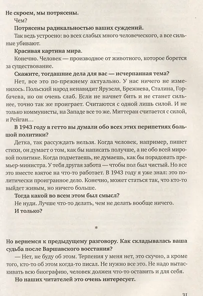 Я пришла домой, а там никого не было: Восстание в Варшавском гетто: Истории в диалогах - фото 3