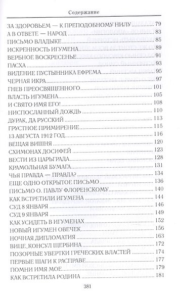 Искания на Святой горе. Служение и борение иеросхимонаха Антония - фото 3