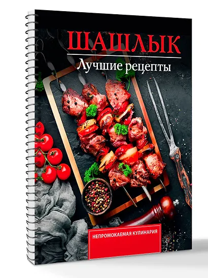 Шашлык. Лучшие рецепты маринада - фото 3