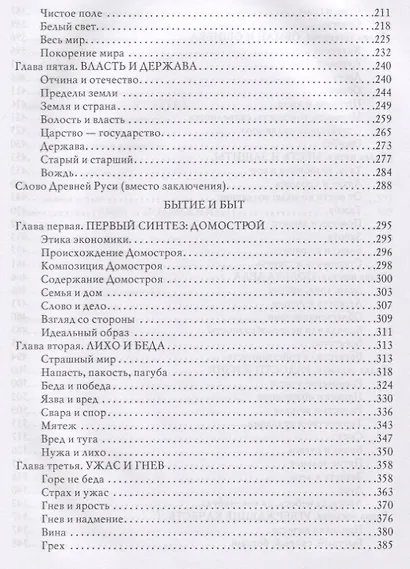 Мир человека Средневековой Руси - фото 3