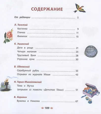 Рассказы о детях (илл. Бритвина) (КХУЧ) - фото 2