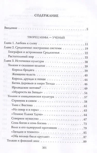 Все тайны мира Толкина. Симфония Илуватара - фото 3