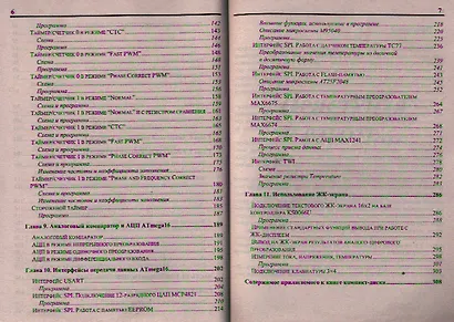 Программирование микроконтроллеров ATMEL на языке C (+CD/ссылка на эл. прил) (м) Прокопенко - фото 4