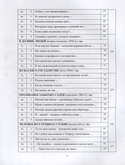 Из Ури-Цви Гринберга. СИНАЙСКИЙ ГИМН - фото 5