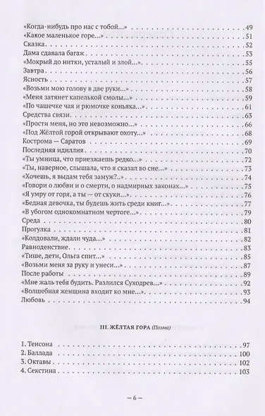 Стихотворения и поэмы - фото 3