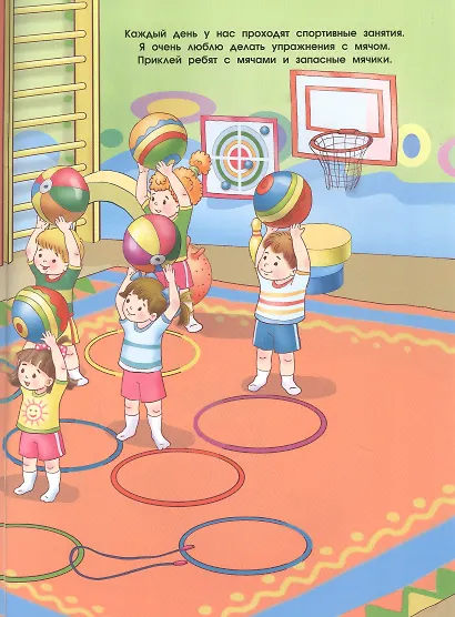 Я иду в детский сад - фото 4