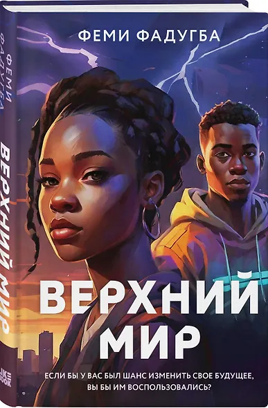 Верхний мир - фото 3