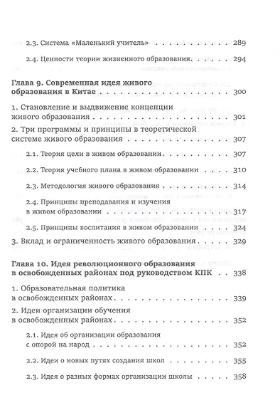 Педагогическая мысль Китая в новое и новейшее время - фото 9