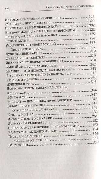 Ваша жизнь. Пустое и открытое сердце. Книга третья - фото 3