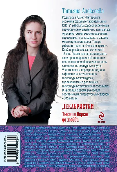 Декабристки.Тысячи верст до любви - фото 2