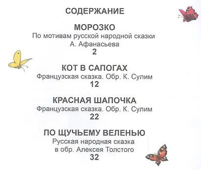 Чудесные сказки - фото 2