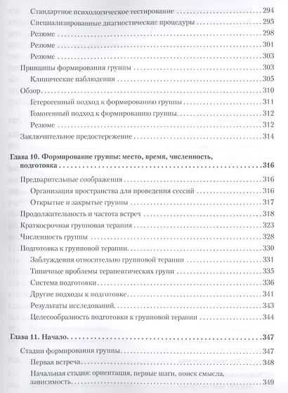 Групповая психотерапия. 5-е изд. - фото 12