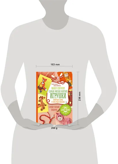 Вяжем крючком. Самые милые мягкие игрушки: понятные схемы и пошаговые описания - фото 4