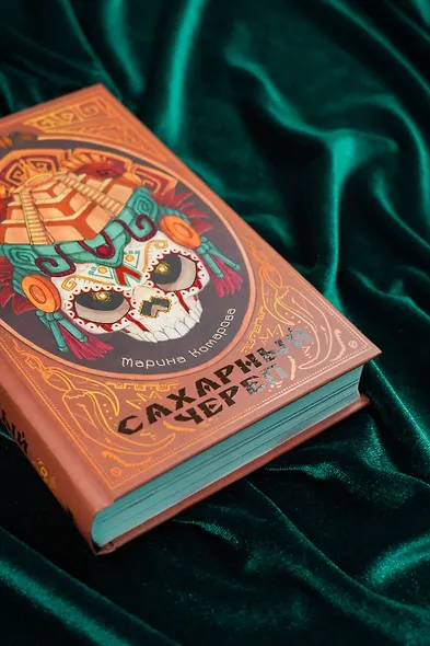 Сахарный череп - фото 7