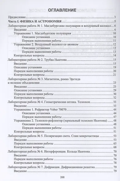 Концепции современного естествознания (лабораторный практикум и задачник). Учебное пособие - фото 2