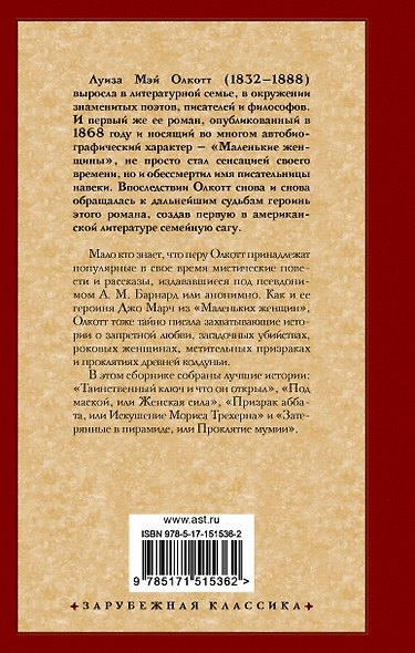 Таинственный ключ и другие мистические истории - фото 2