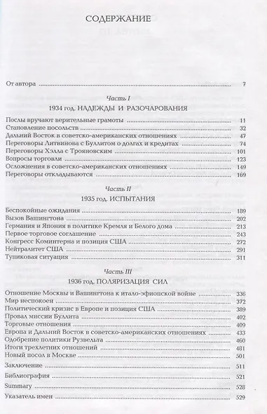 Москва —Вашингтон: Дипломатические отношения, 1933—1936 - фото 2